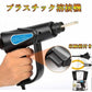 プルプラスチック溶接機70Wカーバンパー修理キット バンパー リペア?プラスチック?溶接ガン 収納箱付き 4種類フラット 添える溶接レベリング器 w444