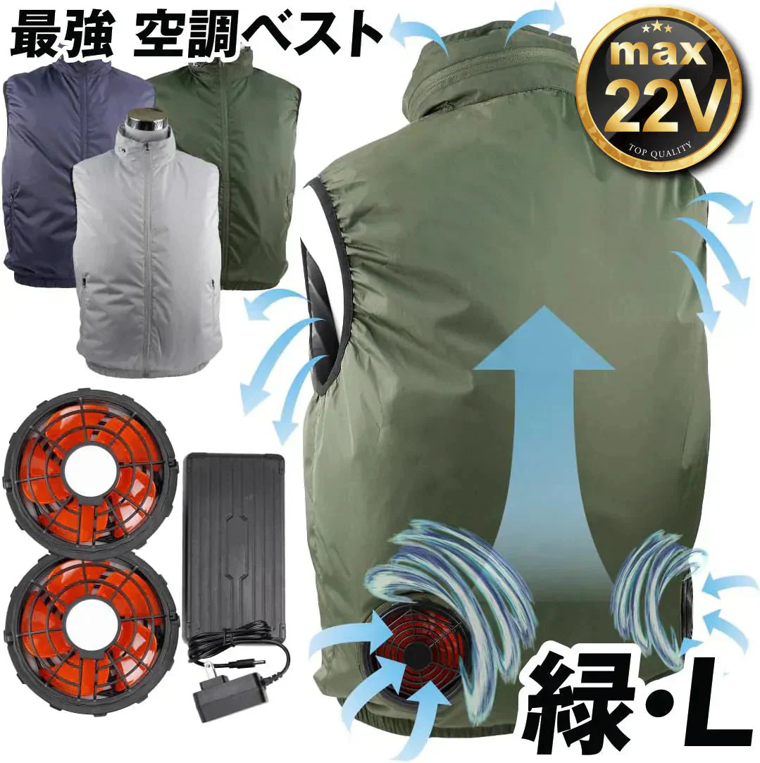 空調ベスト ひんやり風冷ベスト　緑L　フルセット 1組