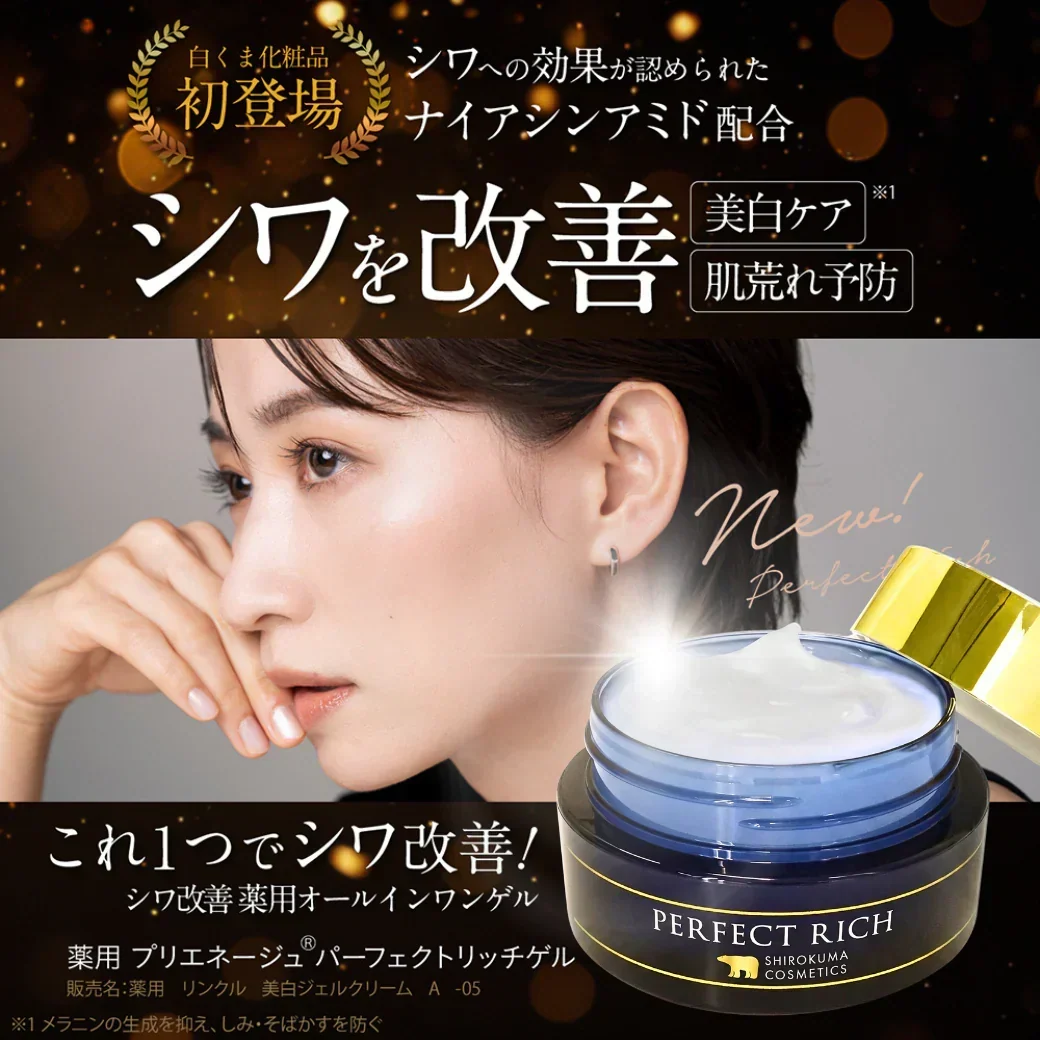 【薬用】美白 シワ改善 高機能 オールインワンジェル 50g ナイアシンアミド 医薬品 肌荒れ予防 オールインワン シミ シワ オールインワンゲル