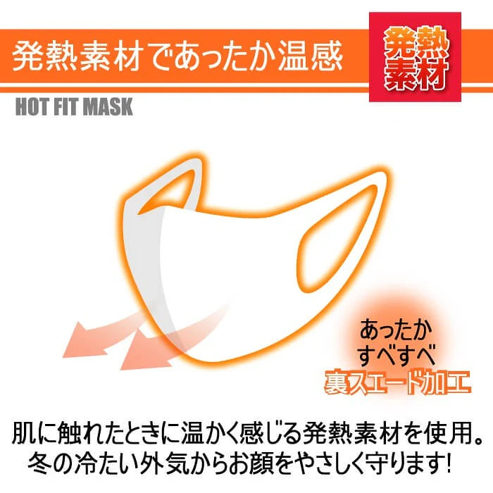 【グレー】【大人用】洗える 秋冬 3枚セット 発熱素材 あったか　ぽかぽか　ホットフィット マスク