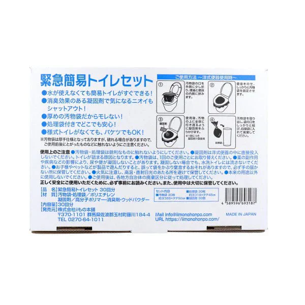 携帯トイレ iiもの本舗 緊急簡易トイレセット 30回分