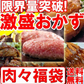 【水プラス2000g！】おかずセット（5種×2）【福袋】