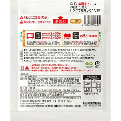 吉野家 牛焼肉丼の具 30袋 1袋（120g）×30袋
