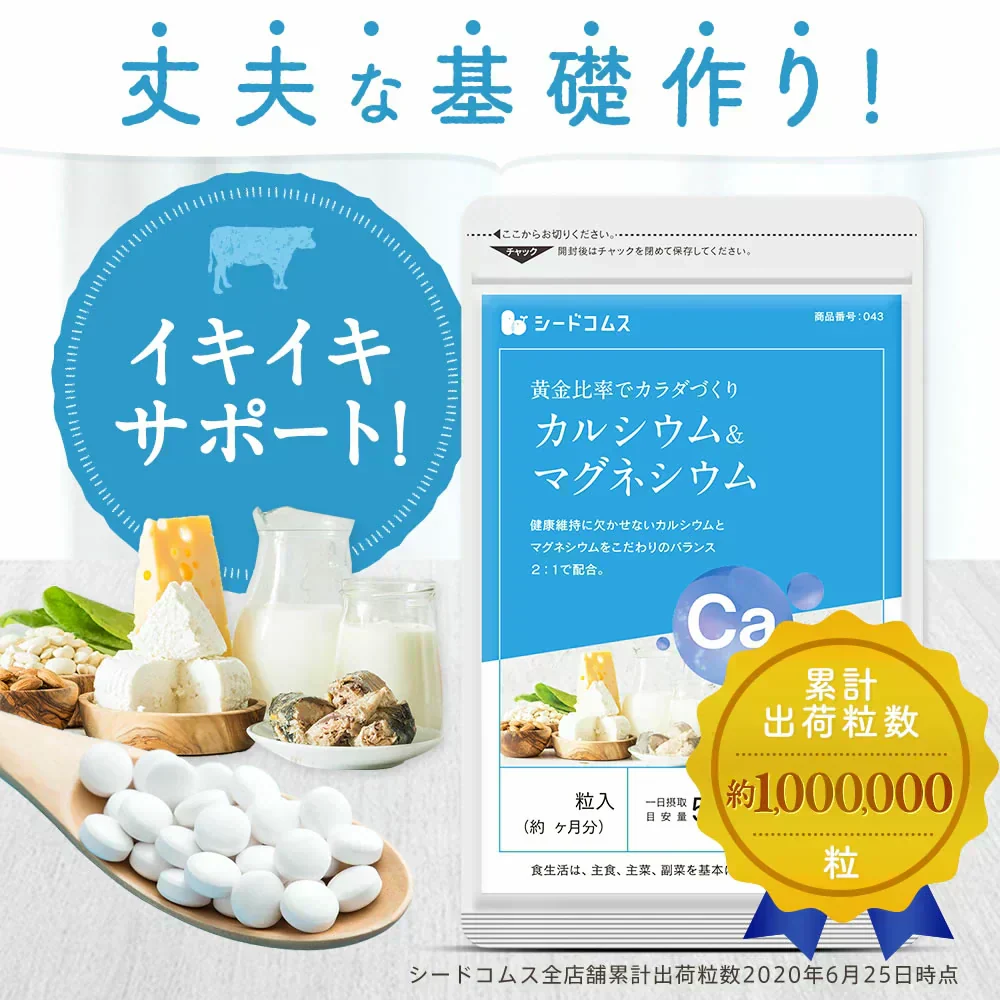 カルシウム＆マグネシウム《約1ヶ月分》ビタミンD サプリ サプリメント 健康 子供 ドロマイト ビタミン