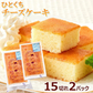 お試し ひとくち チーズケーキ 15切れ×2パック
