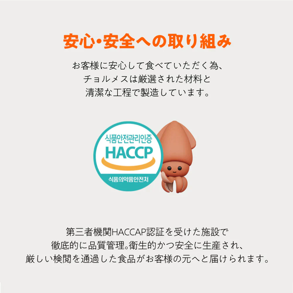 イカ風おつまみ チョルメス オリジナル味  12個セット