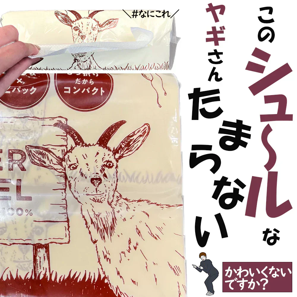 【40個入り×135枚】ヤギ柄　三つ折りペーパータオル　ポップアップ式　フレッシュパルプ100%　蛍光染料不使用　［ ケース販売 /135枚　2個×20パック（40個）入り ］　送料無料