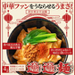 ビャンビャン麺4食セット！！話題の中華麺料理！ご家庭で本場の味を ゆうパケット