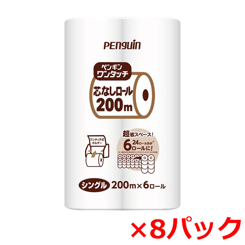 6ロールX8パック トイレットペーパー 丸富製紙 ペンギン ワンタッチ芯なし 再生紙 シングル200m