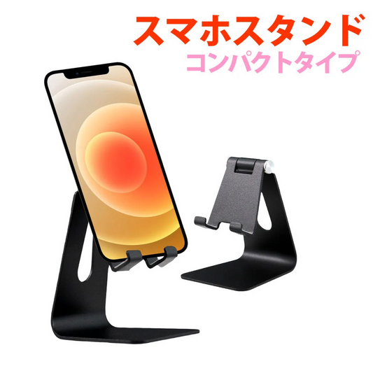 しっかりした作り 軽量 アルミ製 倒れにくい スマホ スタンド スマホ 角度調整 置き 安定 折りたたみ 持ち運び コンパクト ホルダー 動画鑑賞 ゲーム デスク 卓上 オフィス デスクスタンド