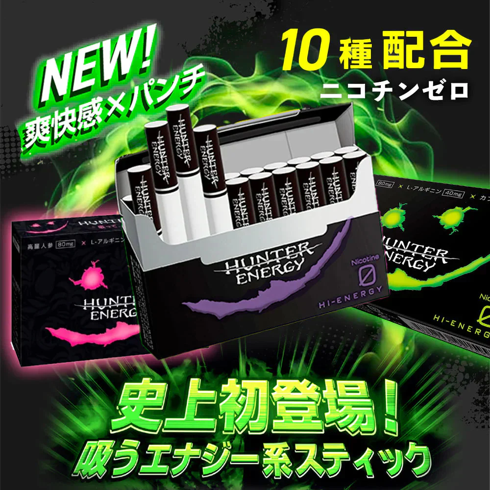 正規品！HUNTER ENERGY ＼エナジードリンク風味 3箱セット／ 電子タバコ ニコチンなし 加熱式タバコ ハンターエナジー 吸うエナジー系スティック 電子たばこ 使い捨て 人気 禁煙グッズ 全方位スキ無し 吸ってエナジーMAX 高麗人参 タウリン L-アルギニン カフェイン タバコ代用品