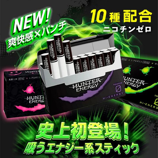 正規品！HUNTER ENERGY ＼エナジードリンク風味 3箱セット／ 電子タバコ ニコチンなし 加熱式タバコ ハンターエナジー 吸うエナジー系スティック 電子たばこ 使い捨て 人気 禁煙グッズ 全方位スキ無し 吸ってエナジーMAX 高麗人参 タウリン L-アルギニン カフェイン タバコ代用品