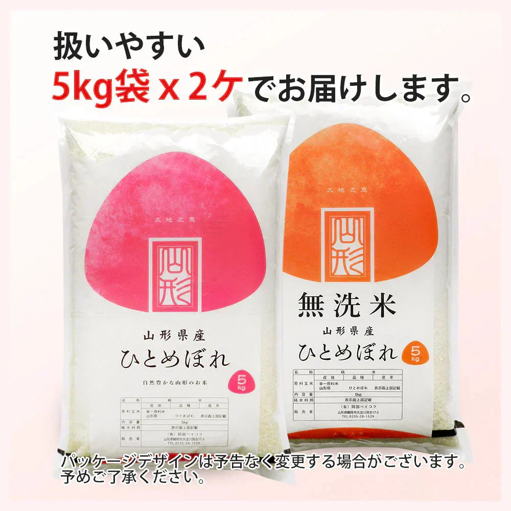 ひとめぼれ 無洗米 10kg (5kg×2袋) 山形県産 令和7年産 送料無料 米 10キロ こめ コメ お米 精米 新米 お米10kg ひとめぼれ10kg ひとめぼれ10キロ