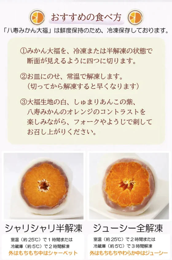 【特別特価】愛媛県産みかん大福6個セット(冷凍/賞味期限:5月中旬ごろ)