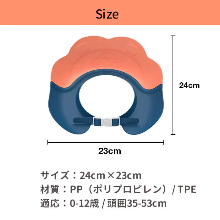 【コーラルレッド】シャンプーハット ベビー 子供 キッズ シャワーキャップ 赤ちゃん イヤーガード サイズ調節 滑り止め シャンプーグッズ バスグッズ