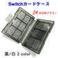 SWITCHカード用収納ケース 白 24枚任天堂SWITCHカード入れられる 半透明収納ボックス 中身が分かる 任天堂スイッチ 衝撃吸収 ゲームカード整理 保管