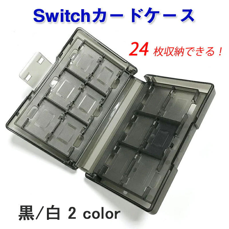 SWITCHカード用収納ケース 白 24枚任天堂SWITCHカード入れられる 半透明収納ボックス 中身が分かる 任天堂スイッチ 衝撃吸収 ゲームカード整理 保管