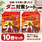 そしてダニもいなくなった 10個セット ダニ対策シート ダニ対策 置くだけ 無香性 日本製 ダニ由来アレル物質対策 消臭 抗菌 収納 押入れ クローゼット 引き出し ベッド 布団 ソファ ペットまわり 9×9cm 6枚入×10個