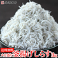 釜揚げしらす1kg 業務用 かまあげシラス 送料無料 冷凍便 お取り寄せグルメ 食品 ギフト