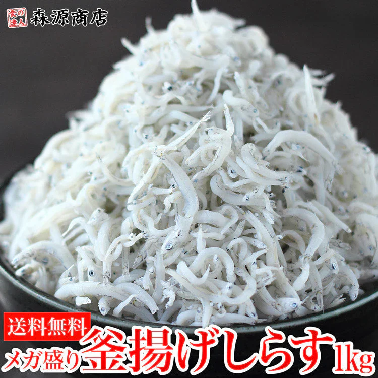 釜揚げしらす1kg 業務用 かまあげシラス 送料無料 冷凍便 お取り寄せグルメ 食品 ギフト