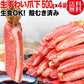 生 ズワイガ二 カニ爪下 ポーション 約2kg (500g×4袋)　(正味量1600g) 爪 ポーション  爪肉 蟹 セット