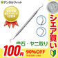 【100円シェア買い】両頭鎌型スケーラー H5-33 1本【歯石取り 歯垢取り ヤニ取り】【ご新規さんとシェア買い】