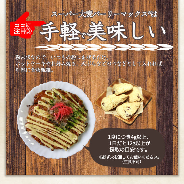 【カズレーザーと学ぶで紹介！】バーリーマックス４００ｇ（粉末タイプ）！