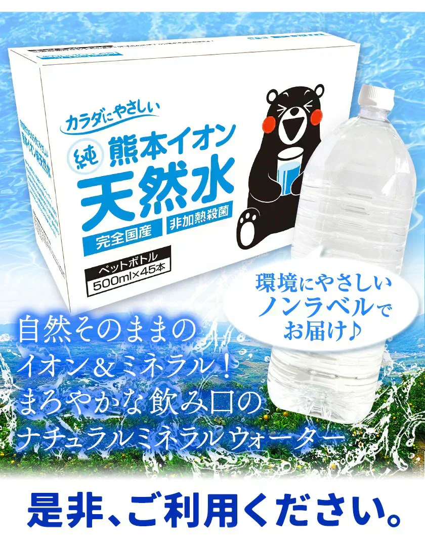 【シリカ含有】水 2L×10本入り くまモンボトル ラベルレス 軟水 熊本イオン純天然水 飲料水 水 保存水 保存食 防災 熊本県 天然水 《1-3営業日以内に発送予定（土日祝除く）》