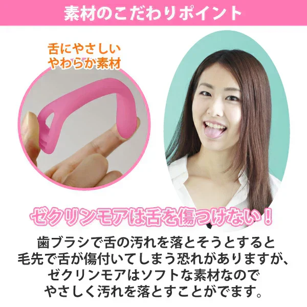 舌クリーナー ゼクリンMORE (4色アソート) 4本セット【メール便送料無料】 ／ タンクリーナー 口臭予防