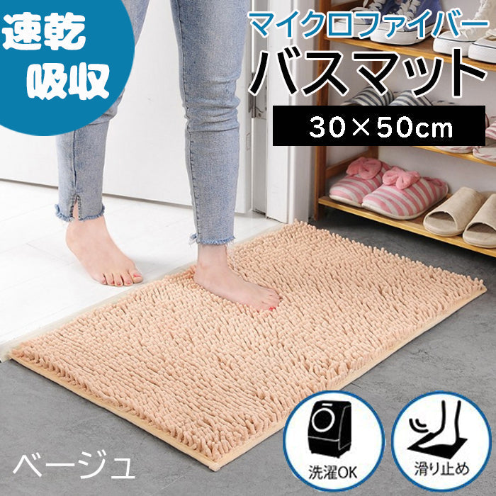 【ベージュ】【予約商品・発送時期は商品説明に記載】バスマット 速乾 洗える 風呂場 足拭きマット お風呂マット タオル地 マイクロファイバー 滑り止め フロアマット 玄関マット マット 足音 防音 お風呂 洗い場 浴室 床 へこみ 防止 マット 吸水 大 ソフト タオル 送料無料