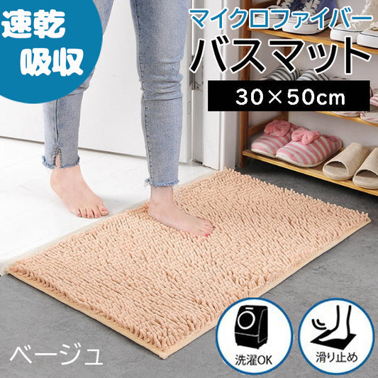 【ベージュ】【予約商品・発送時期は商品説明に記載】バスマット 速乾 洗える 風呂場 足拭きマット お風呂マット タオル地 マイクロファイバー 滑り止め フロアマット 玄関マット マット 足音 防音 お風呂 洗い場 浴室 床 へこみ 防止 マット 吸水 大 ソフト タオル 送料無料