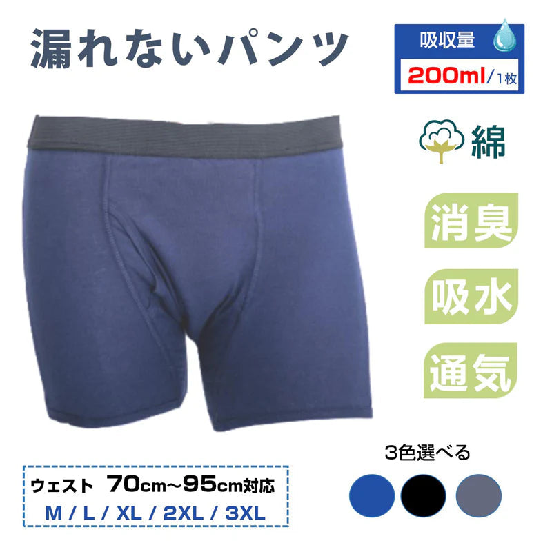 失禁パンツ 黒L1枚 男 メンズ 尿漏れ パンツ 漏れない 介護 ボクサー トランクス ショーツ 高齢者 シニア 中失禁 重失禁 200cc 大容量 吸収 コットン 綿 通気性