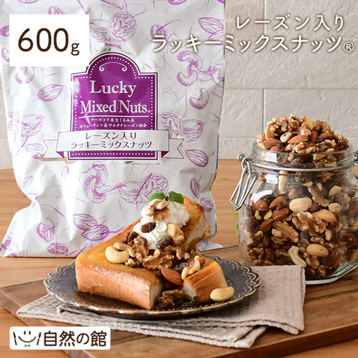 600g レーズン入りミックスナッツ 無塩 くるみ アーモンド カシューナッツ サルタナレーズン ドライフルーツ 送料無料