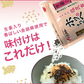 [セット]ふりかけ塩昆布 ホッペちゃん 45g×3袋 国産昆布使用 金ゴマ・生姜入り
