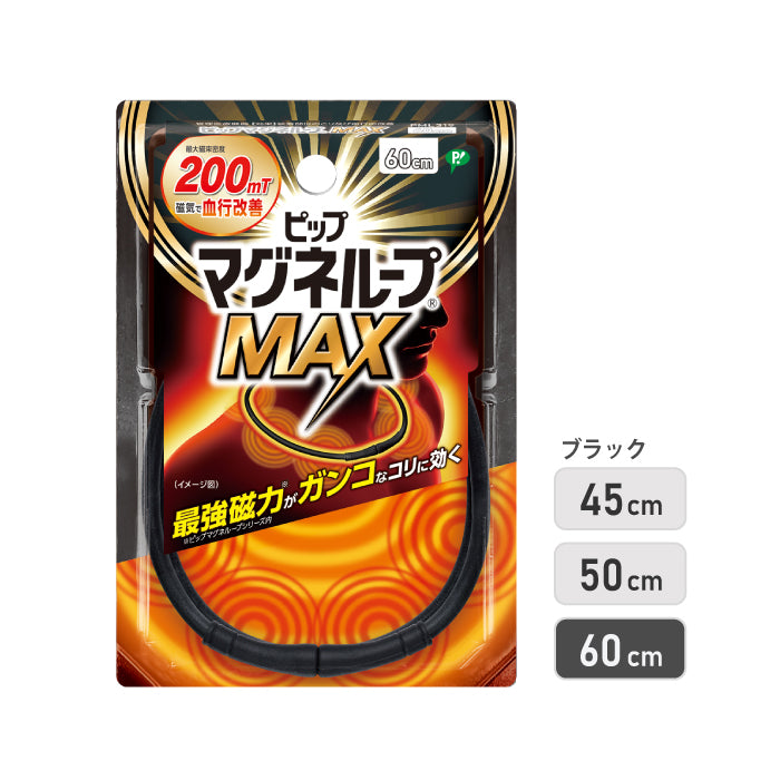 マグネループ認定販売店 ピップ【マグネループ MAX （ブラック：60cm）】200mT
