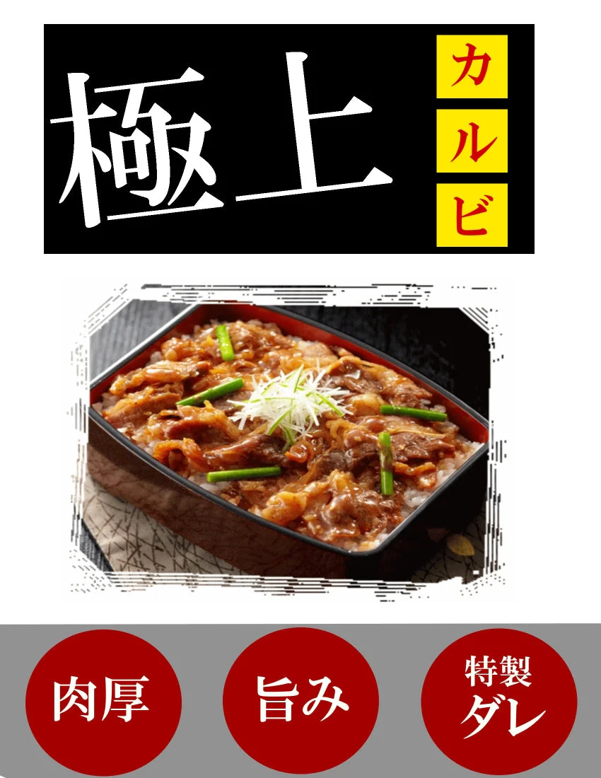牛カルビ丼15食 牛肉レトルト 訳焼肉丼ぶり時短調理