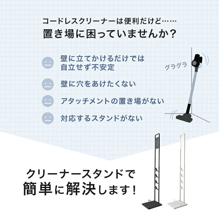 【ブラック】掃除機 スタンド ダイソン対応 スリム 収納スタンドコードレス掃除機 クリーナー クリーナースタンド ダイソン用スタンド スリム アイリスオーヤマ 東芝 dyson SV18 V11 V10 V8 V7 V6 他機種対応