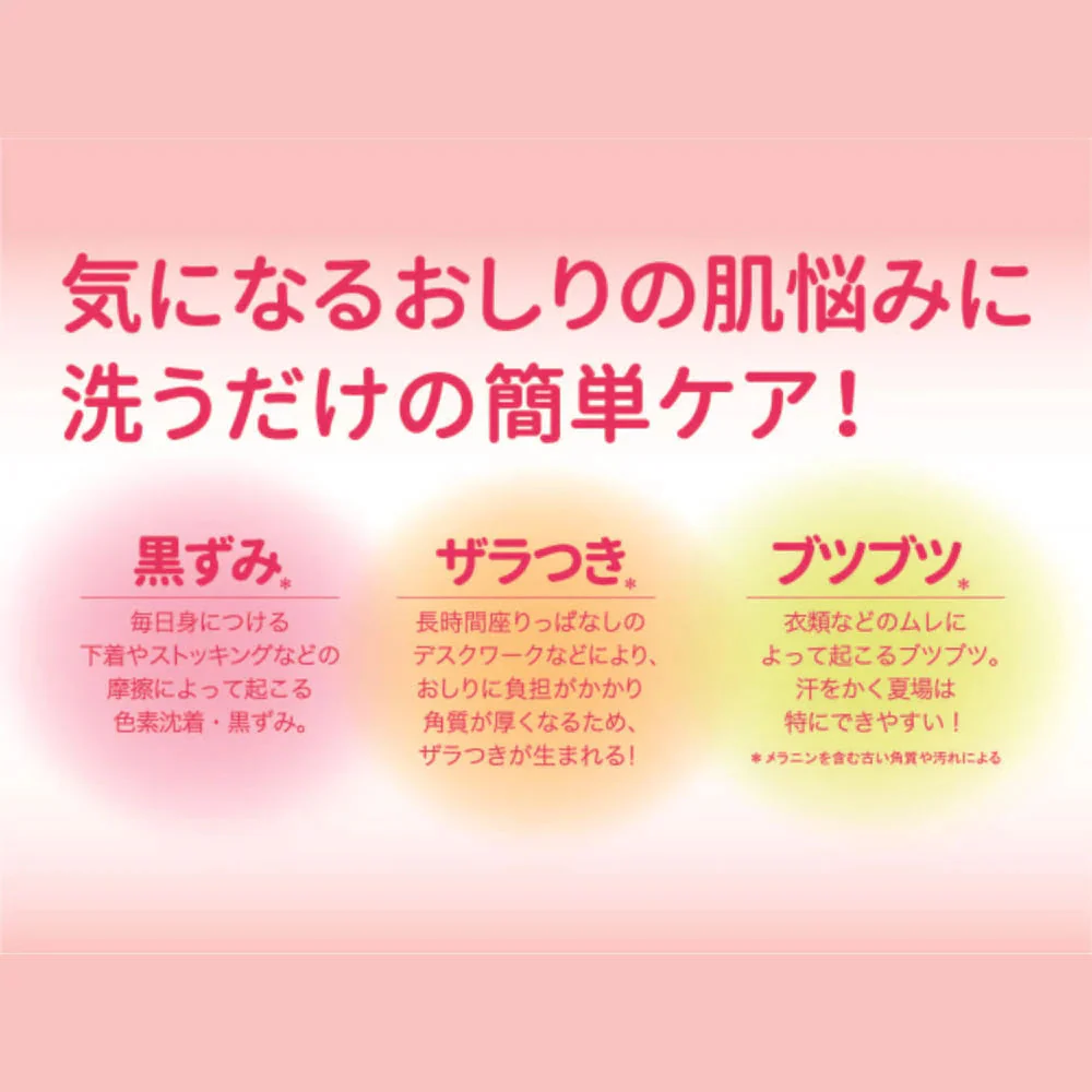 恋するおしりヒップケアソープ 80g◆ お尻 ケア 黒ずみ ザラザラ ブツブツ 石鹸 ヒップケア お手入れ ニキビ ボディソープ ボディケア 医薬部外品 乾燥 美尻 ザラつき 日本製 角質ケア 保湿ケア 黒ずみ対策 色素沈着 セルフタンニングケア