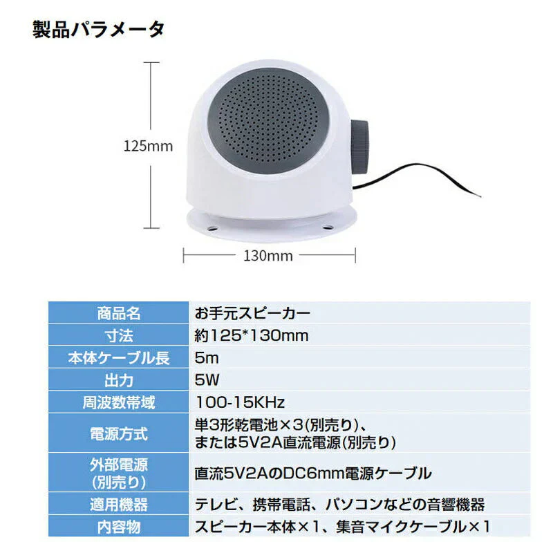お手元スピーカー  小型 テレビ 大音量 高齢者 音はっきり 設定不要 簡単 電池式 有線 コード長5m 家族 深夜 ボリューム 集音 拡声 補聴 キッチン リビング 寝室