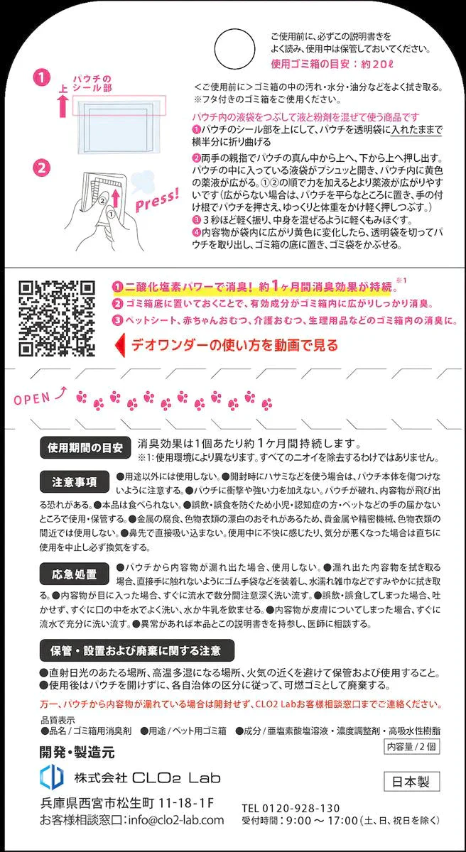 デオワンダー ゴミ箱 消臭剤 ペット用 1ヶ月×2個入×3個セット