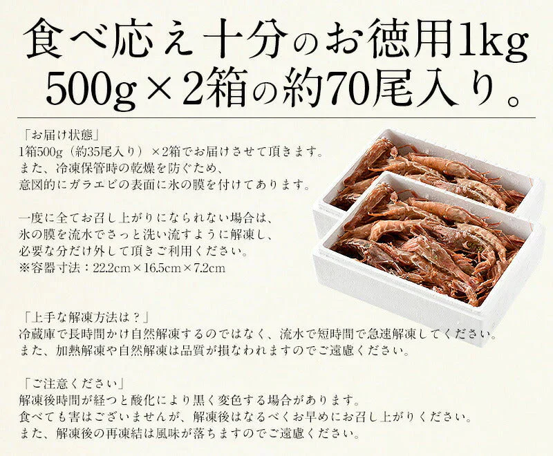 越前産 がらえび 1kg（500g×2箱）約70尾入り ガラエビ［送料無料］ えび 冷凍 エビ 冷凍えび 美味しい 冷凍エビ 甘い 冷凍海老 産地直送 国産 福井県 お刺身 お徳用 贈り物 ごちそう 贈答 母の日 プレゼント ギフト  母の日思いの 健康 実用的 父の日 子供 孫