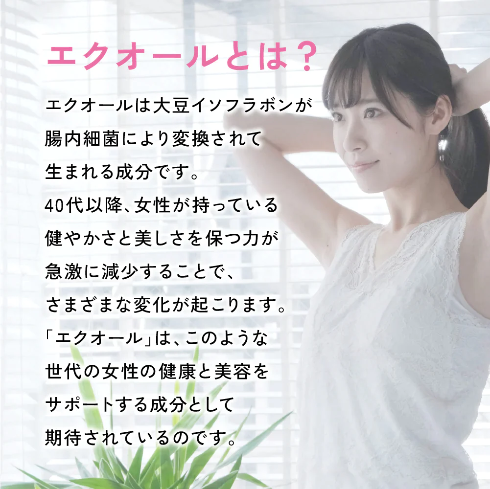 エクオール　10日分 送料無料 サプリメント サプリ 大豆ペプチド イソフラボン 美容 健康 ラクトビオン酸 アスタキサンチン ザクロ果実 GABA ビタミン