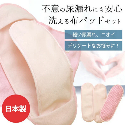 【ピンク】尿もれパッド 女性用 替えパッド3枚セット 軽失禁 尿もれ 尿とりパッド 吸水 消臭 防水 洗える布パッドセット 日本製