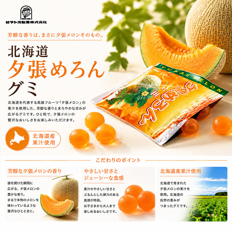 ロマンス製菓 北海道夕張メロングミ 50g×4個 夕張メロン 果汁 グミ キャンディ めろん 北海道限定 お土産 お菓子 おやつ フルーツ スイーツ プチギフト プレゼント