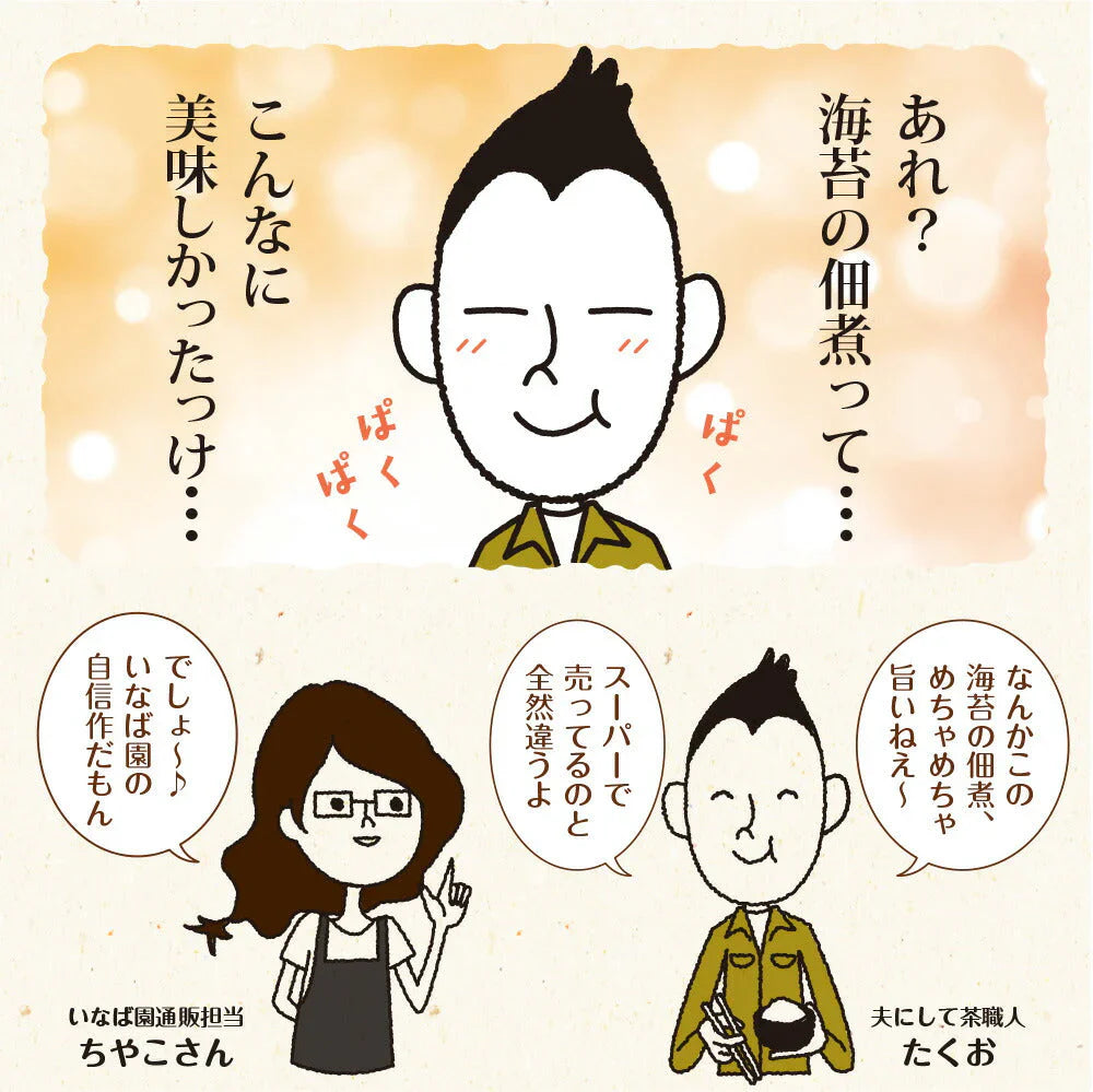 日本橋いなば園 伊勢志摩のり佃煮 300g ネコポス メール便送料無料
