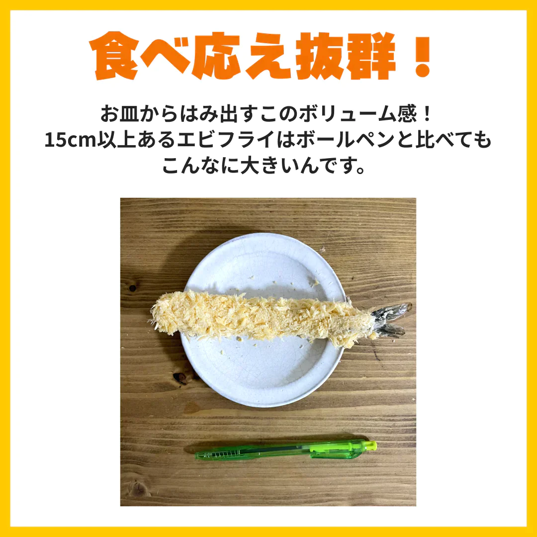 【5人限定送料込み1500円】4Lサイズ　ぷりぷり特大海老フライ　約1kg 約20尾　えびふらい　エビフライ