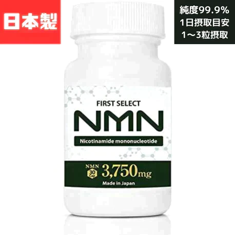 【賞味期限間近】NMN サプリメント 3750mg 30粒　ファーストセレクト　アプロド（賞味期限：2024年1月31日）
