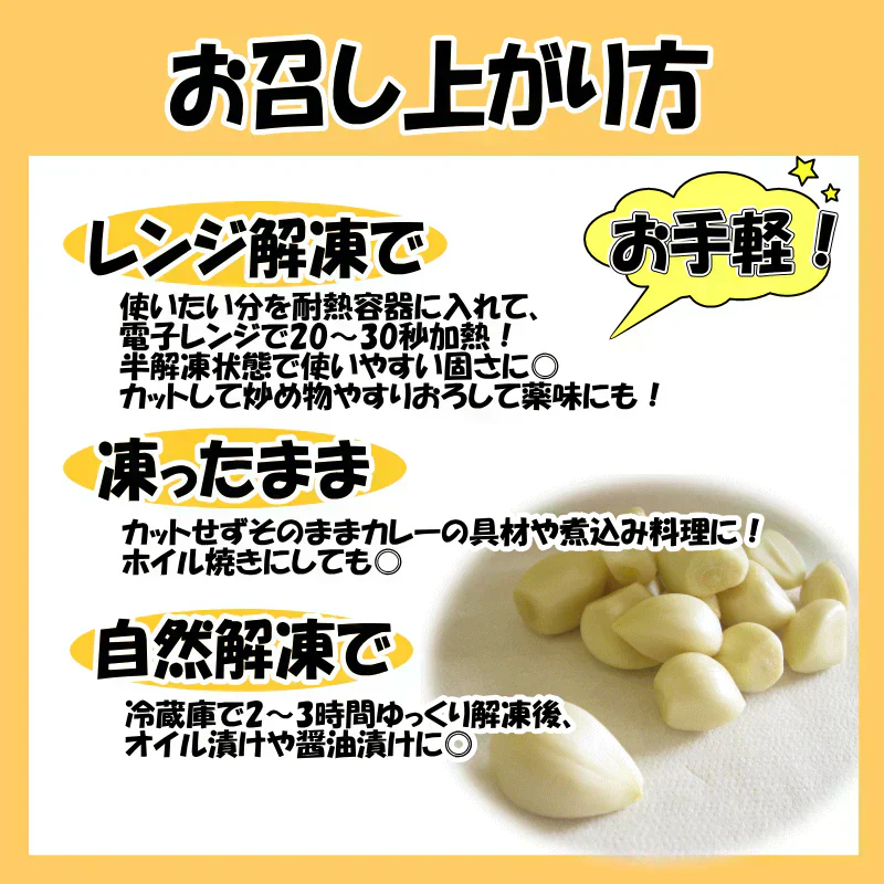 青森県産 むき身にんにく500g【真空冷凍】