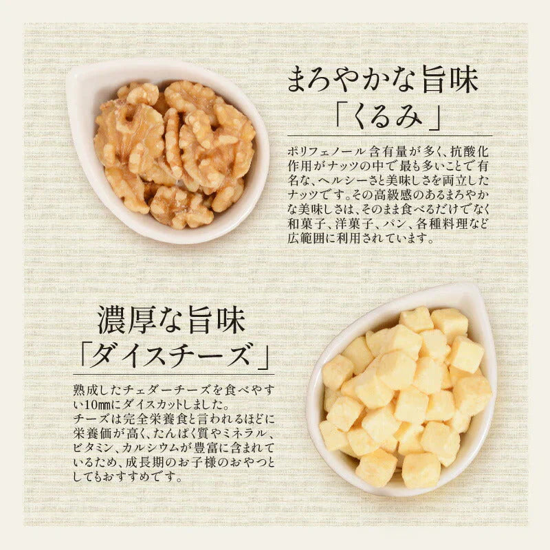 おつまみチーズナッツ 450g ミックスナッツ アーモンド カシューナッツ くるみ ダイスチーズ 食塩不使用 加工オイル不使用［送料無料］［ポスト投函］実用的 ギフト プレゼント ※ポスト投函商品の発送は1～2週間前後になります