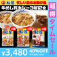 【超得ハイパーSALE】牛めしの具・豚めしの具・オリジナルカレー各４個セット 牛丼 松屋 牛丼の具 焼肉 ぎゅうどん セール 送料無料
